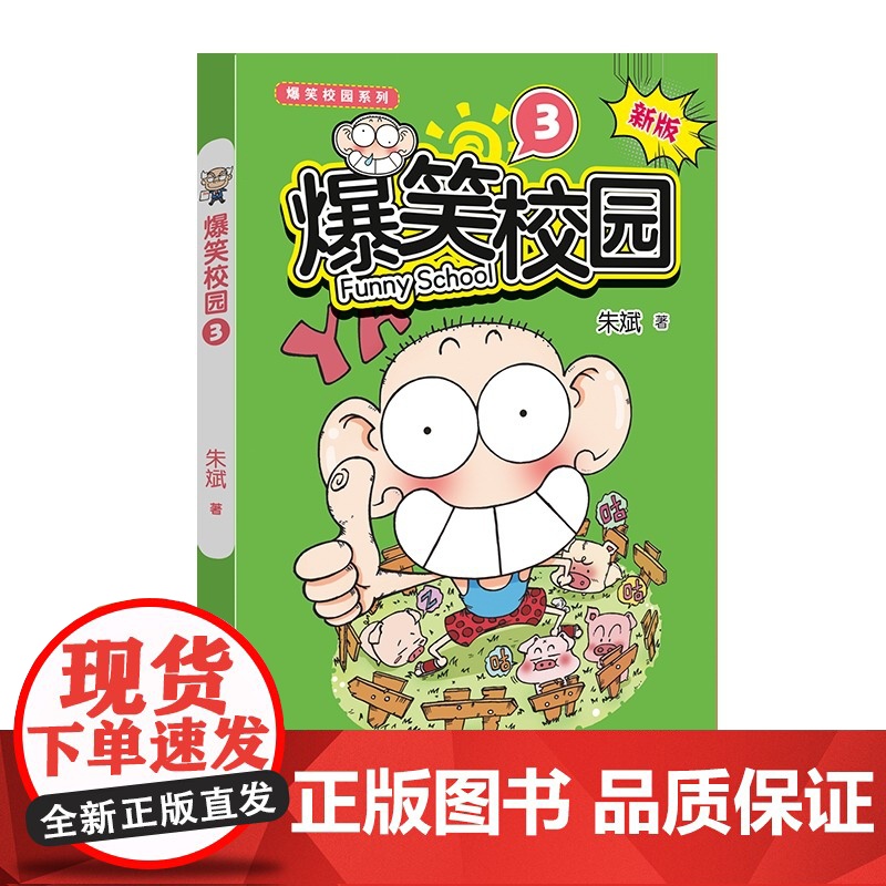 爆笑校园1-5 新版高清大图