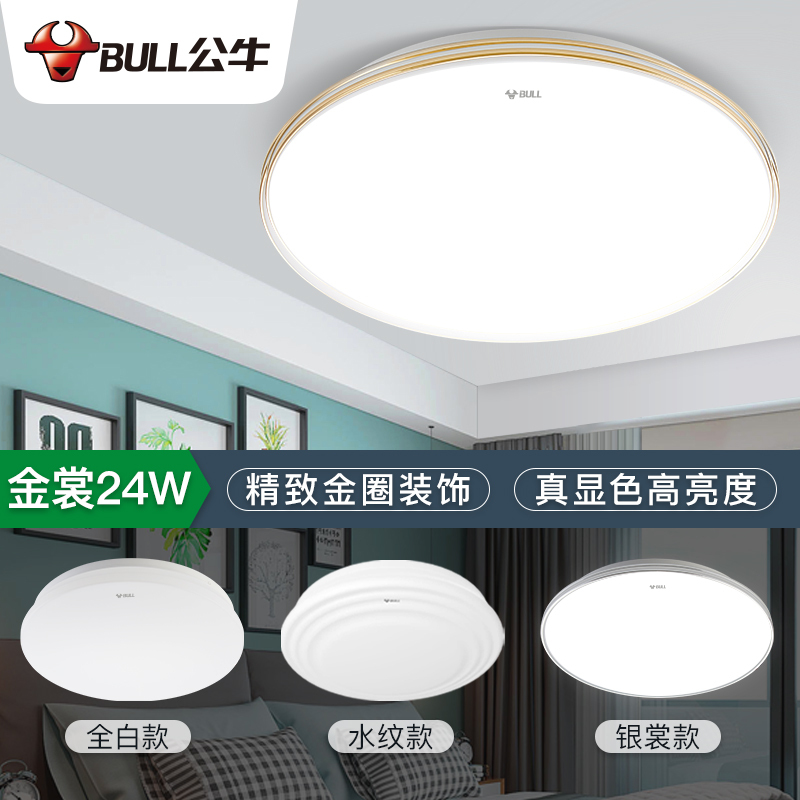 公牛吸顶灯防频闪现代简约客厅灯卧室房间灯饰LED家用灯具