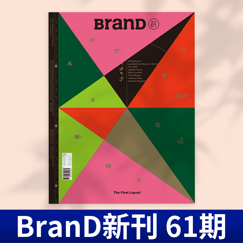 BranD杂志55期[主题:摔跤吧字体:外文字体设计法]封面颜色图案随机发货 [正版]BranD杂志61国际品牌设计杂志高清大图