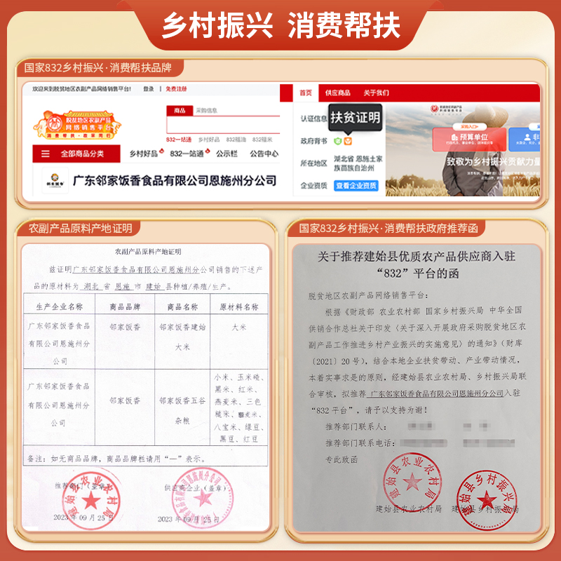 邻家饭香 杂粮礼盒1.51kg/盒 乡村振兴消费帮扶832系列FP68 内配红米玉米糁燕麦米黄豆高清大图