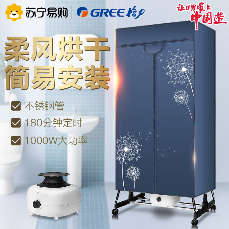 格力(GREE)干衣机 烘干机GN-10X60 快速干衣 可折叠 定时抽湿机 暖被机 取暖器 双层