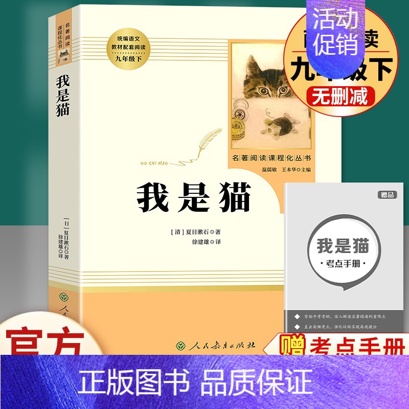我是猫 人民教育出版社 [正版]简爱和唐诗三百首人民教育出版社原著完整版人教版九年级上下册 文学书目初中学生语文必读名著