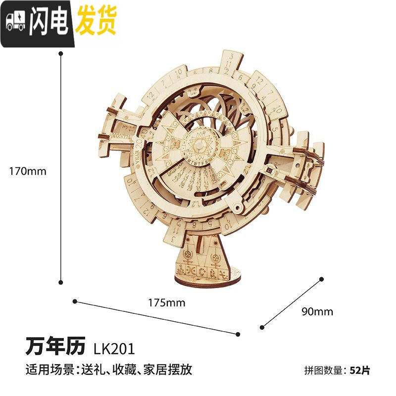 三维工匠若客木质3d立体拼图diy拼装模型密码百宝首饰收纳盒男女手工 LK201万年历：送工具
