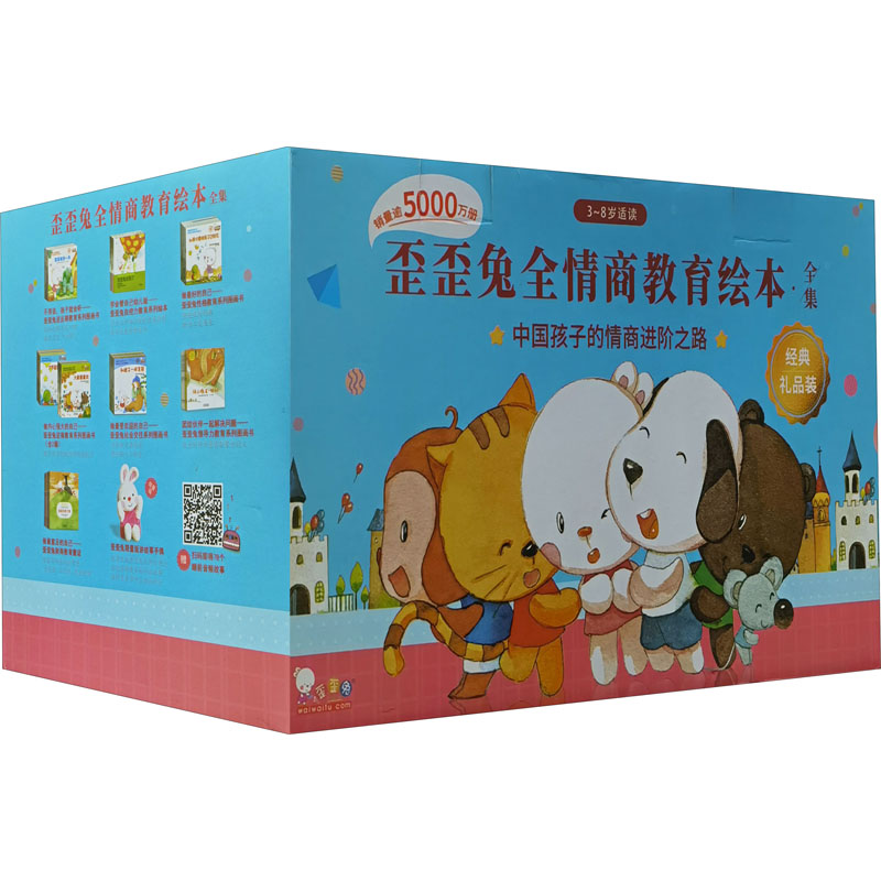 醉染图书歪歪兔全情商教育绘本(全78册)9787511008800高清大图