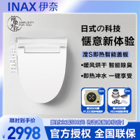 INAX 日本伊奈 即热式智能马桶盖板 全功能 双喷嘴 加热座圈7B26