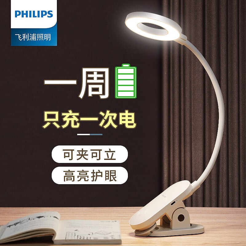 飞利浦(PHILIPS) 充电护眼台灯 酷荷led夹子灯阅读护眼灯卧室床头灯高清大图