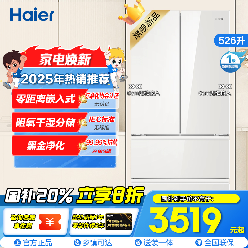 统帅冰箱LF4-526WL1U1
