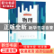 正版 全国重点大学自主招生通用教程:物理 吴翀逸主编 东南大学出