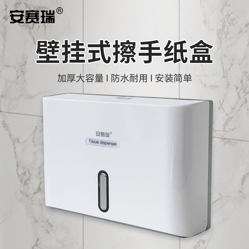 安赛瑞 擦手纸盒CP M10386 空间高效利用 多尺寸家庭办公优选