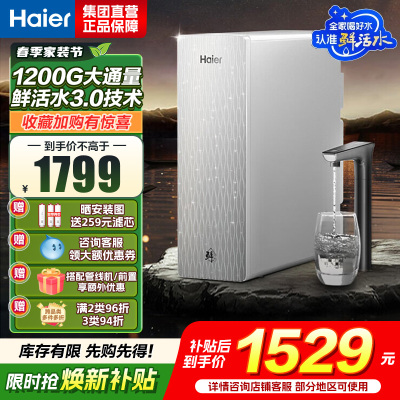 海尔(Haier)净水设备【山茶花系列】882系列