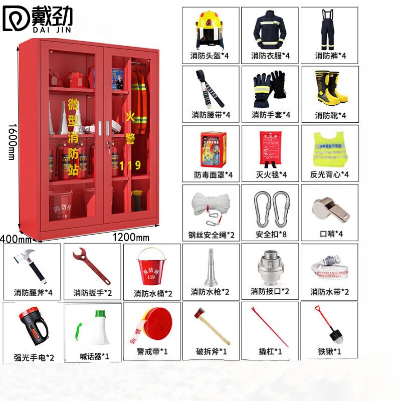 戴劲消防器材柜放置工具柜工地商场展示柜应急柜1.6米高4人3C认证17式