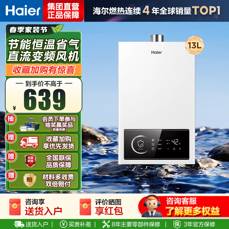 海尔(Haier)燃气热水器13UTSPRO