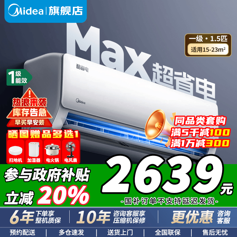 [政府补贴]美的空调1.5匹p酷省电MAX新一级能效变频冷暖壁挂式家用卧室智能挂机KFR-35GW/N8KS1-1X