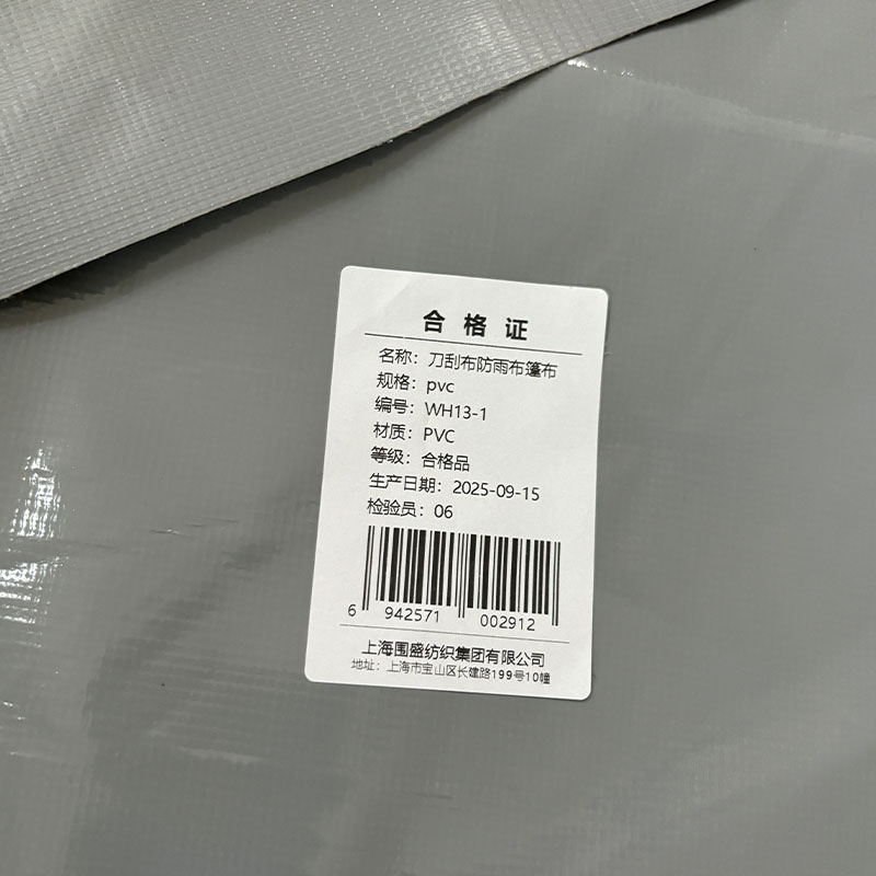 围盛 刀刮布防雨布篷布 pvc 平方米高清大图