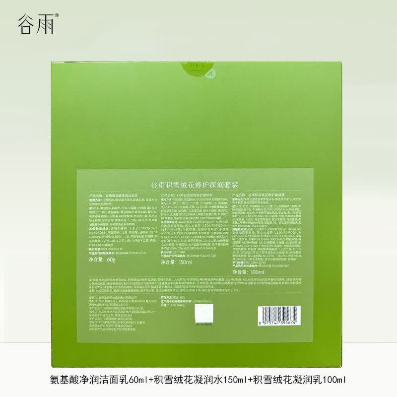 谷雨积雪草水乳雪绒修护补水保湿舒缓套装高清大图