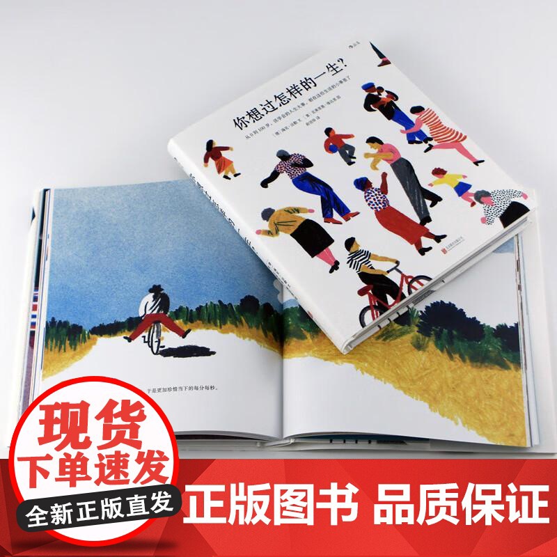 你想过怎样的一生 精美插画心灵疗愈成人绘本 生日礼物520礼物书人生之书 0至100岁人生预告片高清大图