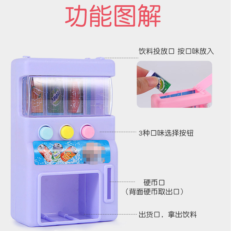 儿童过家家玩具 自动售货机