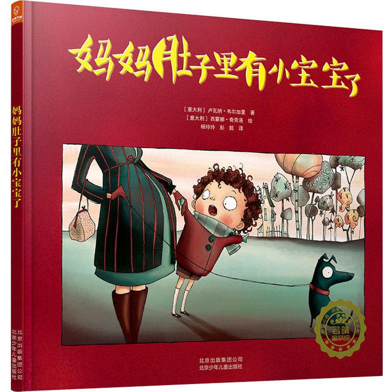 正版新书】妈妈肚子里有小宝宝了卢瓦纳·韦尔加里9787530150030