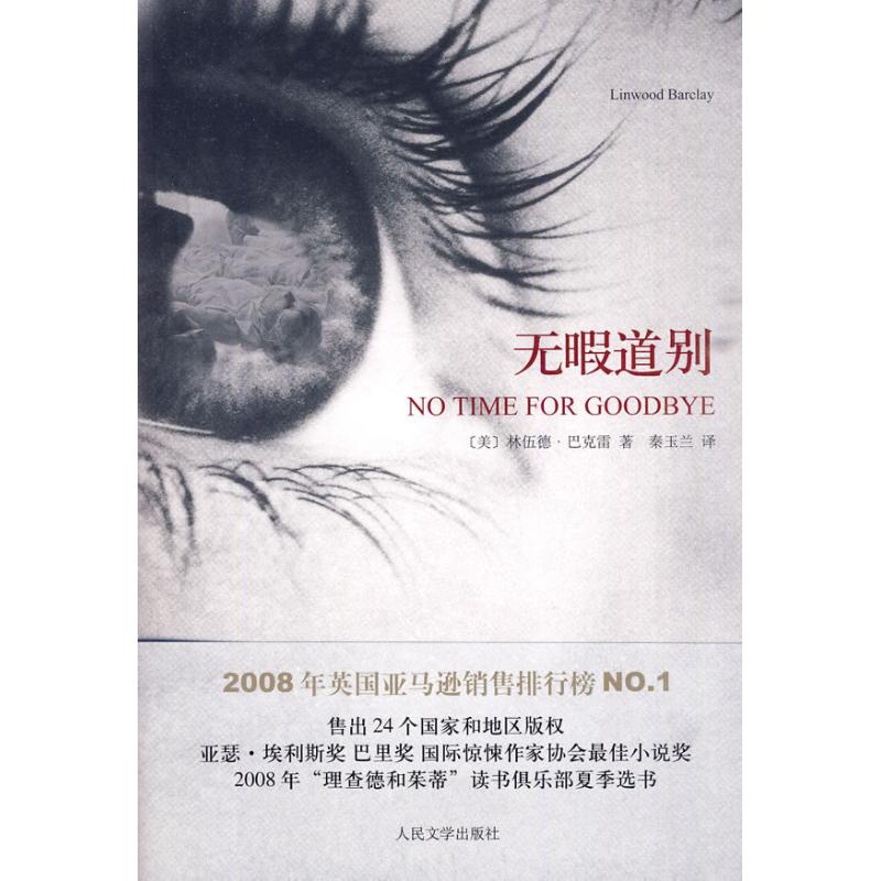 【M】无暇道别-9787020078943