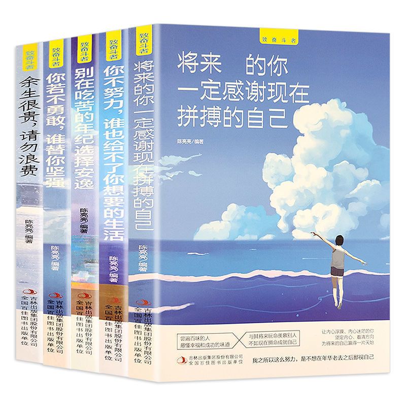 励志书籍致奋斗者沟通的艺术 你不努力谁也给不了你想要的生活 致奋斗者5本