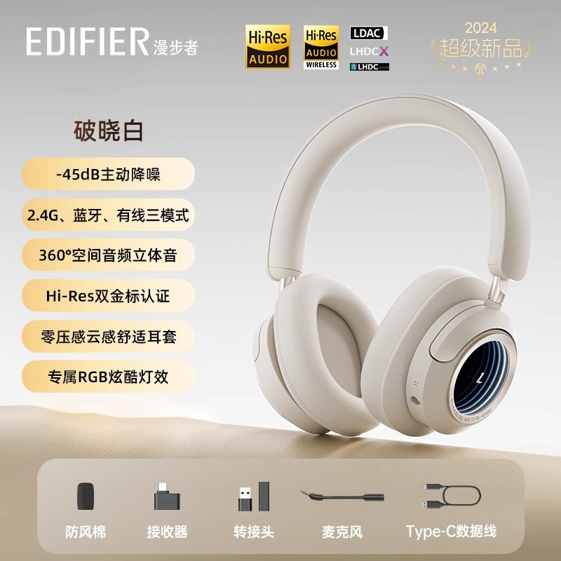EDIFIER/漫步者 花再Halo Space 头戴式耳机蓝牙主动降噪无线电竞游戏高端潮流耳麦2024新款 破晓白