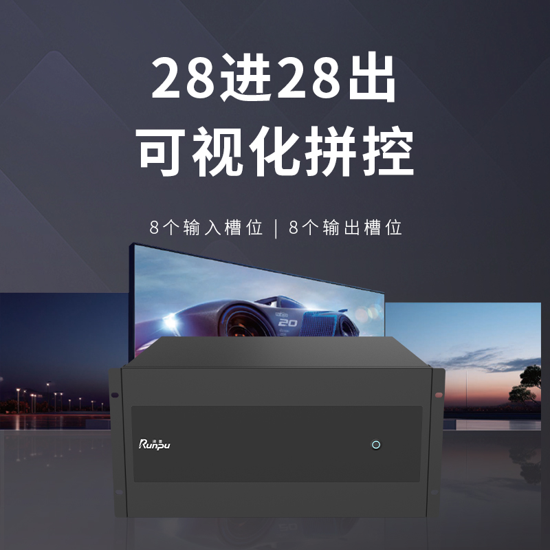 润普Runpu会议音视频专业高清混合矩阵28进28出可视化拼控多功能无缝视频矩阵切换器RP-XNY2828S高清大图