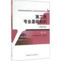 施工员专业基础知识(市政工程)(第二版)