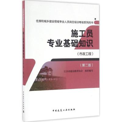 施工员专业基础知识(市政工程)(第二版)