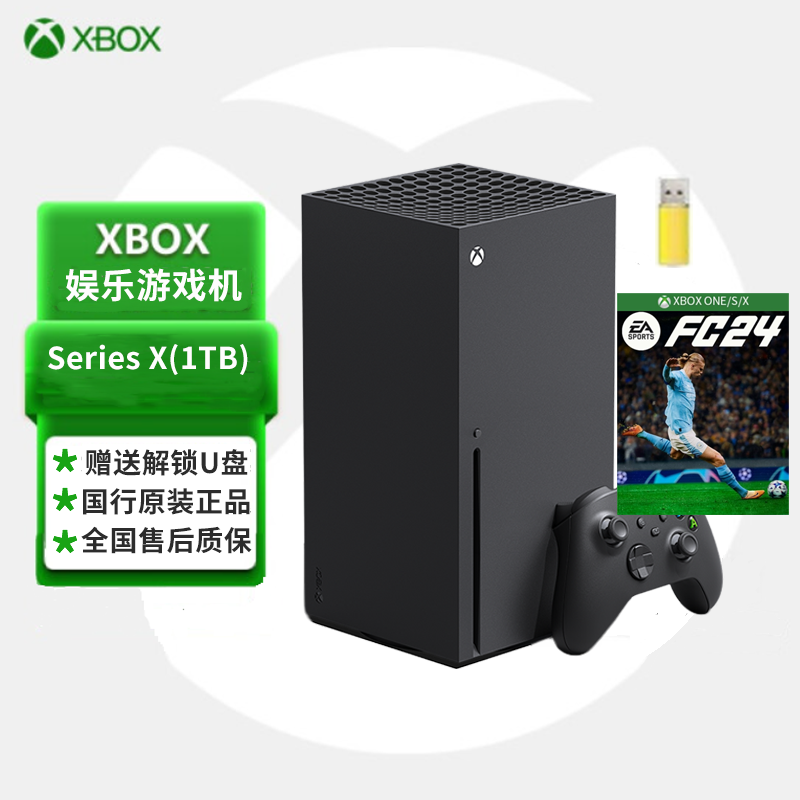 微软(Microsoft) XBOX Series X 4K次世代游戏机+[FC24 数字版] 国行正品