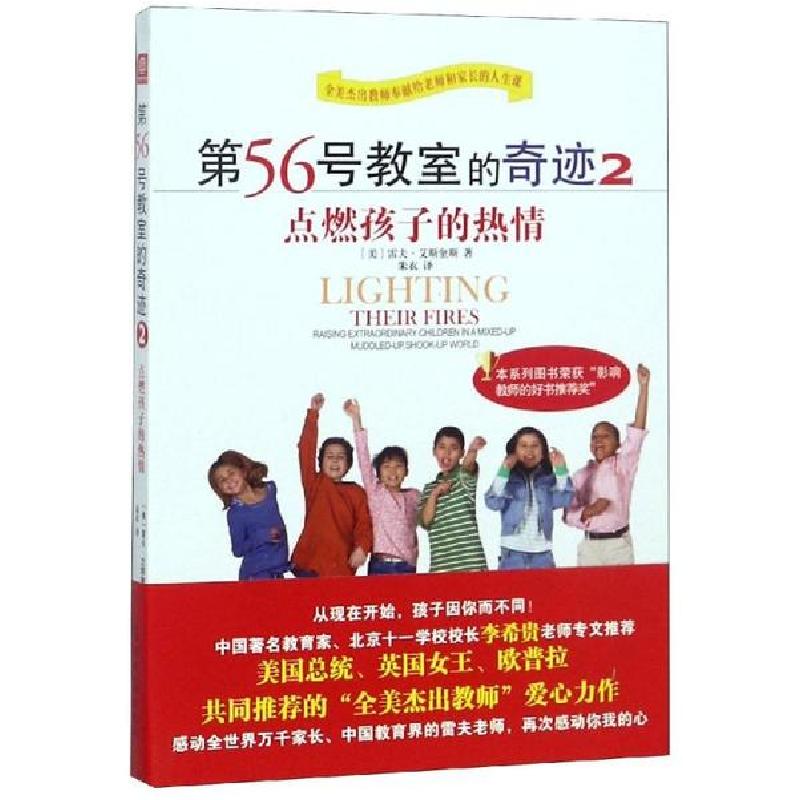 正版新书】第56号教室的奇迹2(美)雷夫·艾斯奎斯|译者:朱衣978751