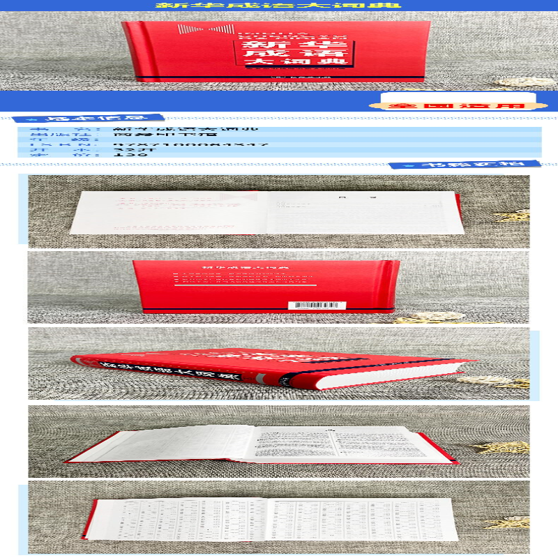 【M】新华成语大词典-9787100064347