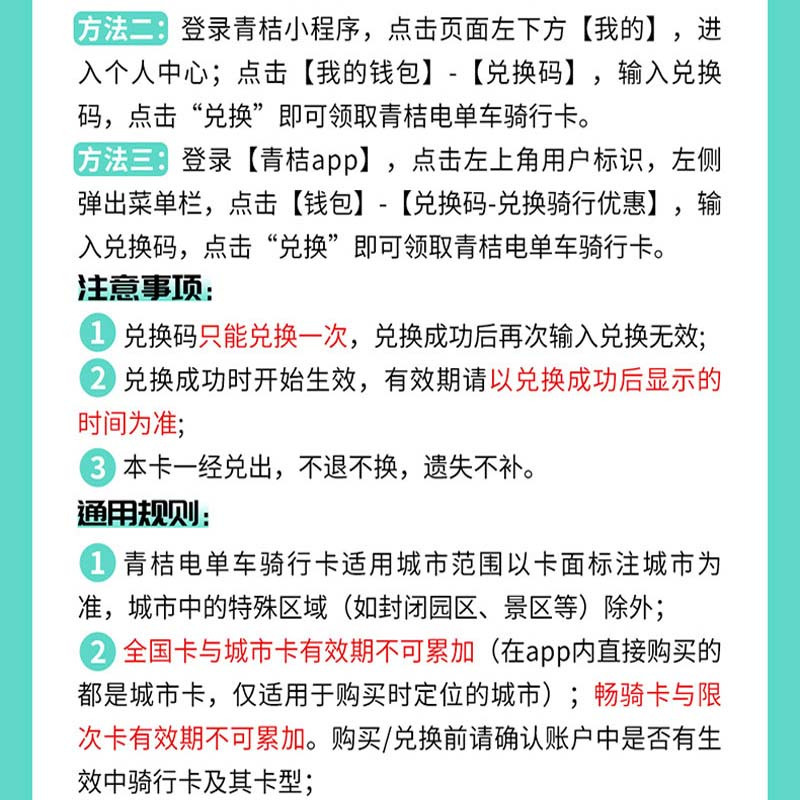 青桔街兔电单车30天15次卡 全国通用 每次最多抵扣3元 填注册手机 短信发码