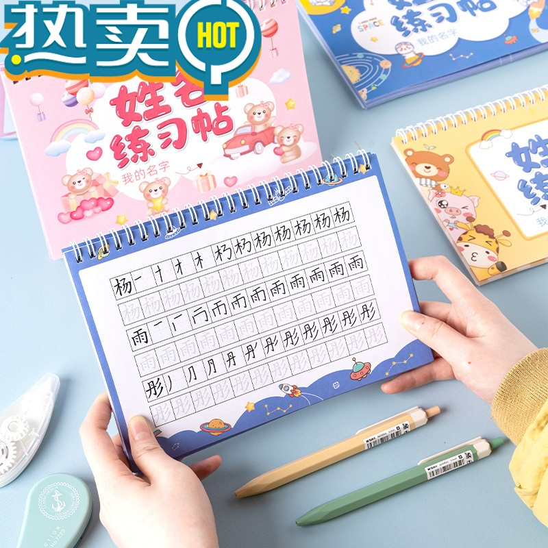 绿彩虹光名字练字帖儿童宝宝姓名字贴幼儿园描红本小学生练习笔画写字 [请备注宝宝名字]可爱动物款-40页
