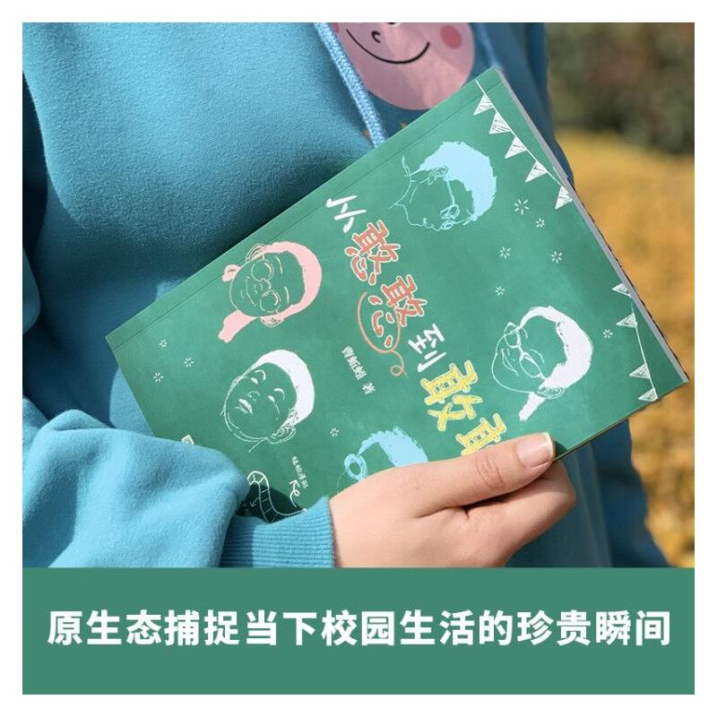 醉染图书从憨憨到敢敢9787020166619高清大图