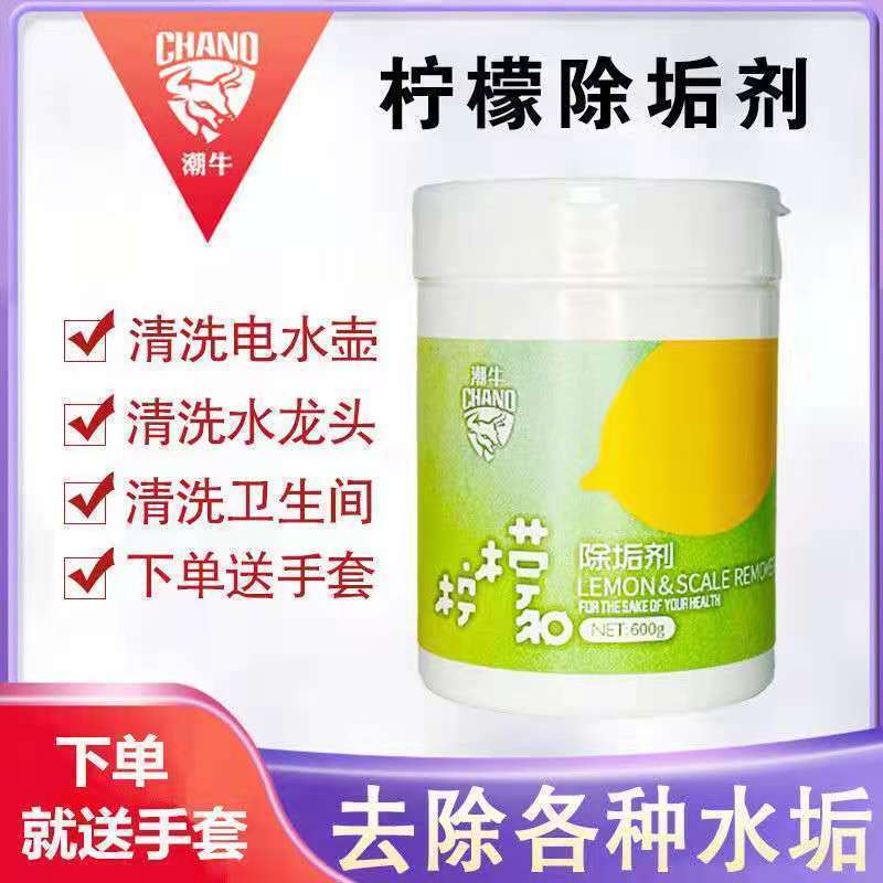潮牛泡泡柠檬除垢剂电水壶去水垢清洁剂水龙头强力除垢剂 1罐600g[发新包装]+1双手套
