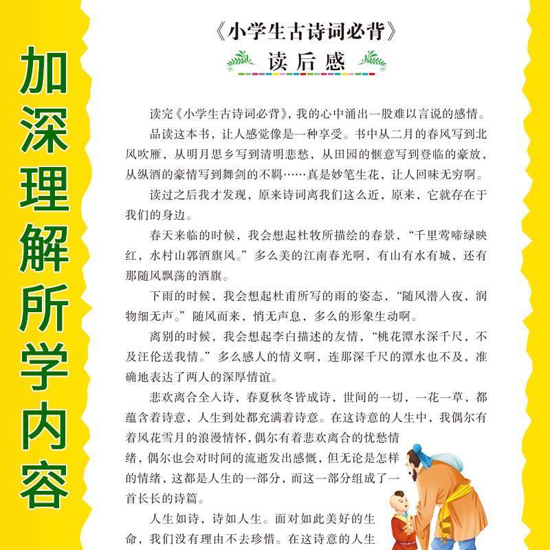 小学生古诗词必背[小学通用] 小学五年级 [正版]小学生古诗词必背原文言文译注带翻译文123456小学一二三四五六年级通