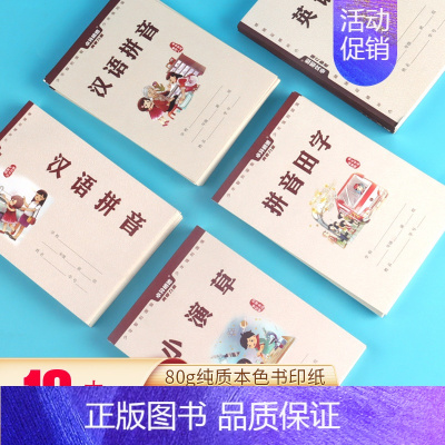 [正版]32k/24k朗德田字格汉语拼音本幼儿园练字写字本英语生字本数学小演草小学生本子一二年级标准作业本加厚护眼