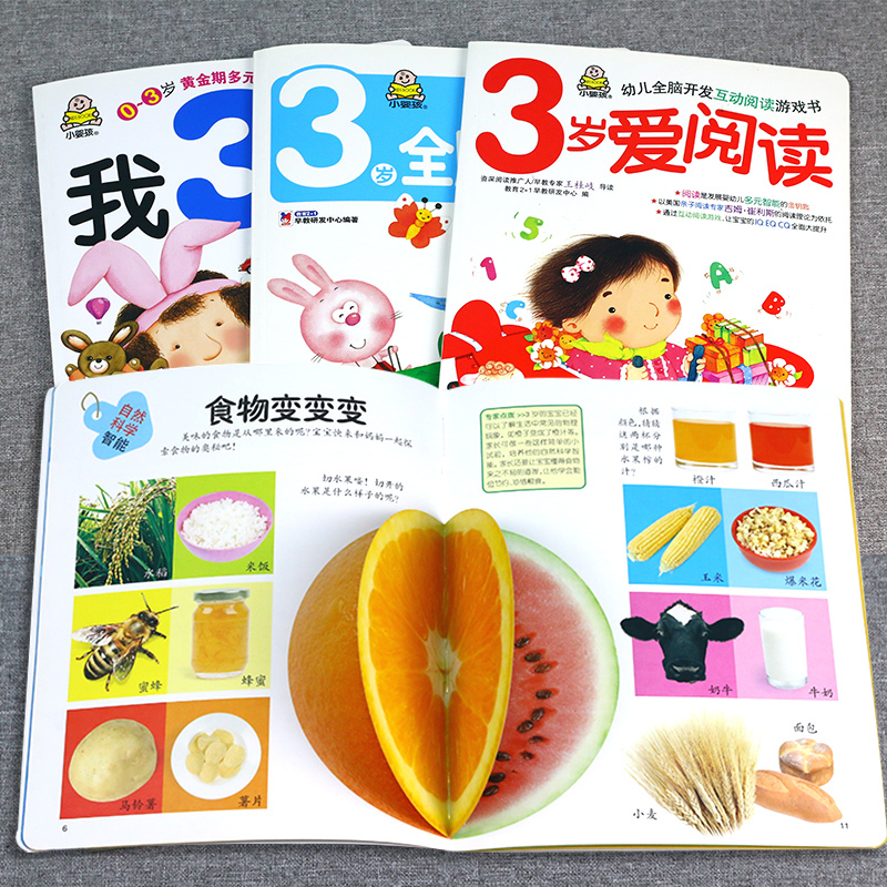 3岁宝宝思维游戏书 单本 [正版]小婴孩幼儿早教书 我3岁了 三岁宝宝书籍益智早教图书 爱阅读智力全脑左右脑开发思维训练