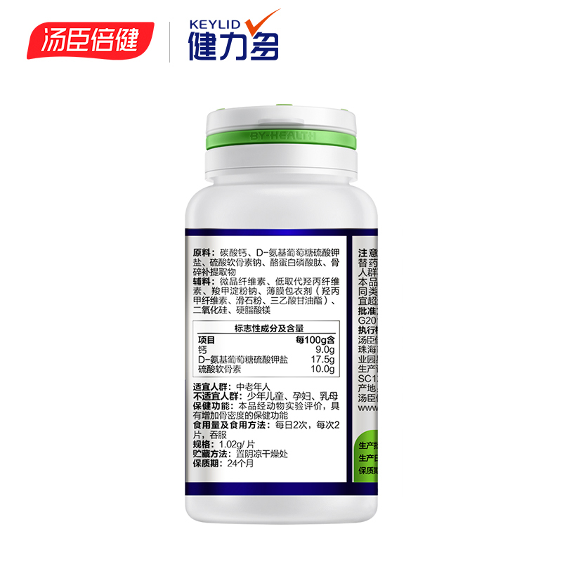 汤臣倍健 健力多氨糖软骨素钙片(40片)*4瓶送40片*4瓶 中老年补钙补氨糖增强骨密度