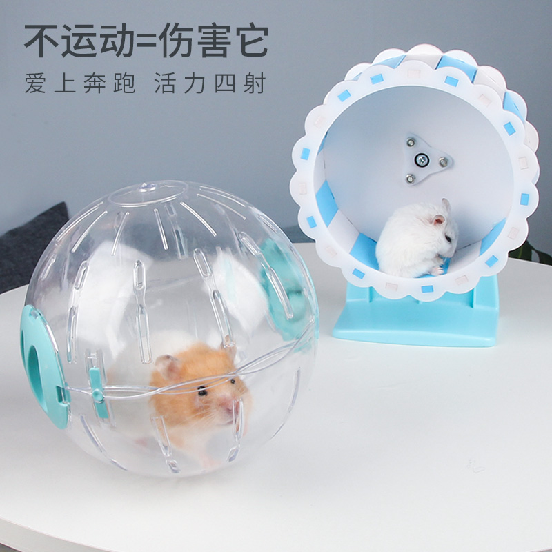 跑球跑轮仓鼠玩具滚轮运动球支架龙猫金丝熊松鼠用品滚球高清大图