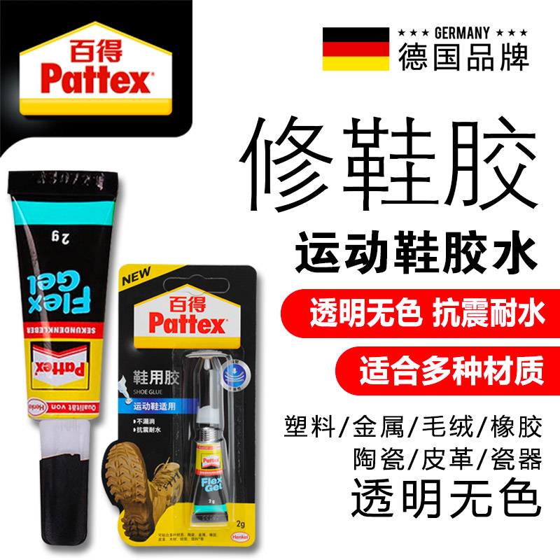 德国汉高百得 透明色超能胶 高弹啫喱型 防水防潮 运动鞋 修鞋胶 德国品牌 PSG2/2g