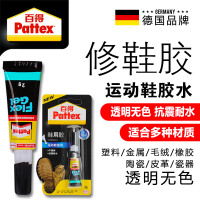 德国汉高百得 透明色超能胶 高弹啫喱型 防水防潮 运动鞋 修鞋胶 德国品牌 PSG2/2g