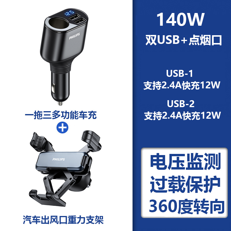 飞利浦车载充电器单点烟口双USB 360度转向+车载重力支架 DLP4102B/93+DLK2004B/93-太空灰