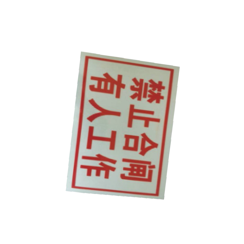 库标 标识牌 200*100mm(块)高清大图