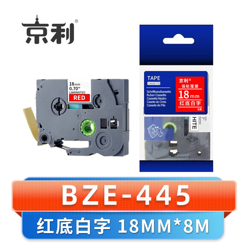 京利 标签色带18MM BZE-445 个 红底白字高清大图