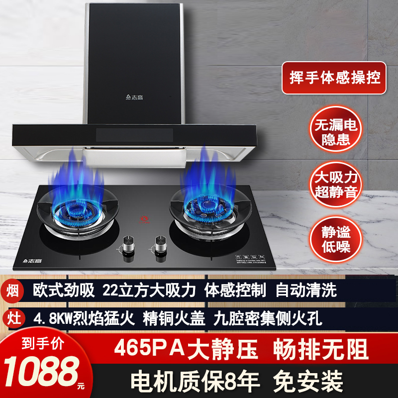 志高H097AK+F216A欧式智能自动热清洗大吸力吸油烟机灶具烟灶套餐(液化气)