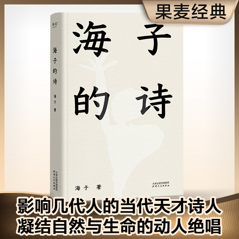 海子经典诗全集[上下2册] [正版]书店 海子的诗 精装珍藏版 七年级书目暑期阅读 现当代文学 汪国真 现当代诗全集高清大图