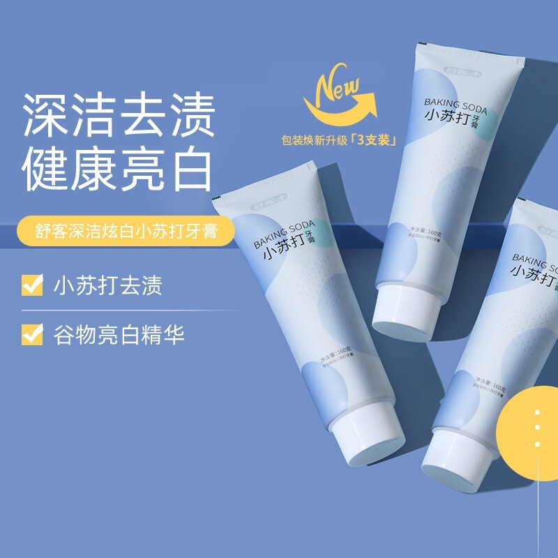 舒客99%纯度小苏打牙膏160g*3 美白牙齿 平衡口腔酸碱 去黄去牙渍 清新口气(新老包装随机发货)