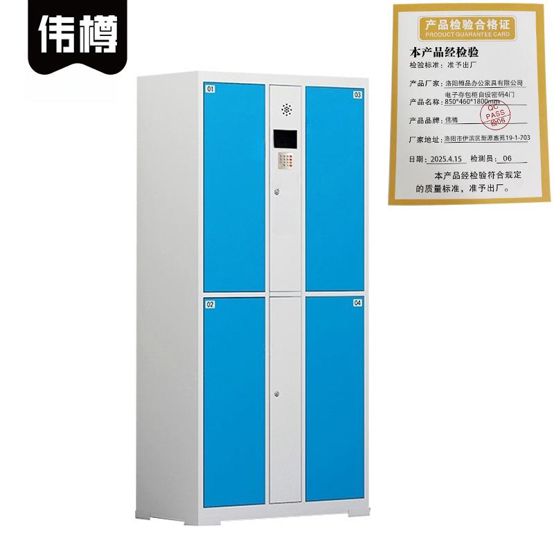 伟樽电子存包柜自设密码4门850*460*1800mm台高清大图