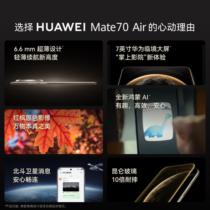 HUAWEI Mate 70 Air 16GB 256GB 羽衣白 超薄长续航 7英寸华为临境大屏 红枫原色影像 鸿蒙手机高清大图